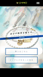 Mobile Screenshot of chrio.jp
